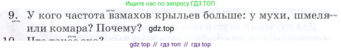 Физика, 9 класс Учебник, автор: Изергин Эдуард Тимофеевич, издательство Русское слово, Москва, 2019, страница 110, номер 9, Условие