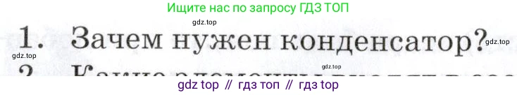 Физика, 9 класс Учебник, автор: Изергин Эдуард Тимофеевич, издательство Русское слово, Москва, 2019, страница 118, номер 1, Условие