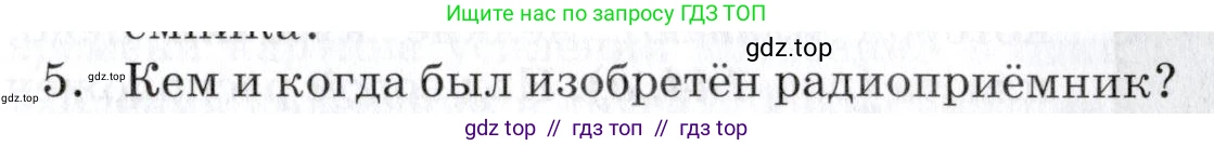 Физика, 9 класс Учебник, автор: Изергин Эдуард Тимофеевич, издательство Русское слово, Москва, 2019, страница 137, номер 5, Условие