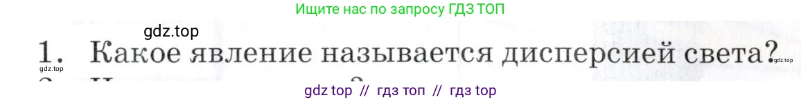 Физика, 9 класс Учебник, автор: Изергин Эдуард Тимофеевич, издательство Русское слово, Москва, 2019, страница 147, номер 1, Условие