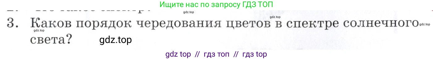 Физика, 9 класс Учебник, автор: Изергин Эдуард Тимофеевич, издательство Русское слово, Москва, 2019, страница 147, номер 3, Условие