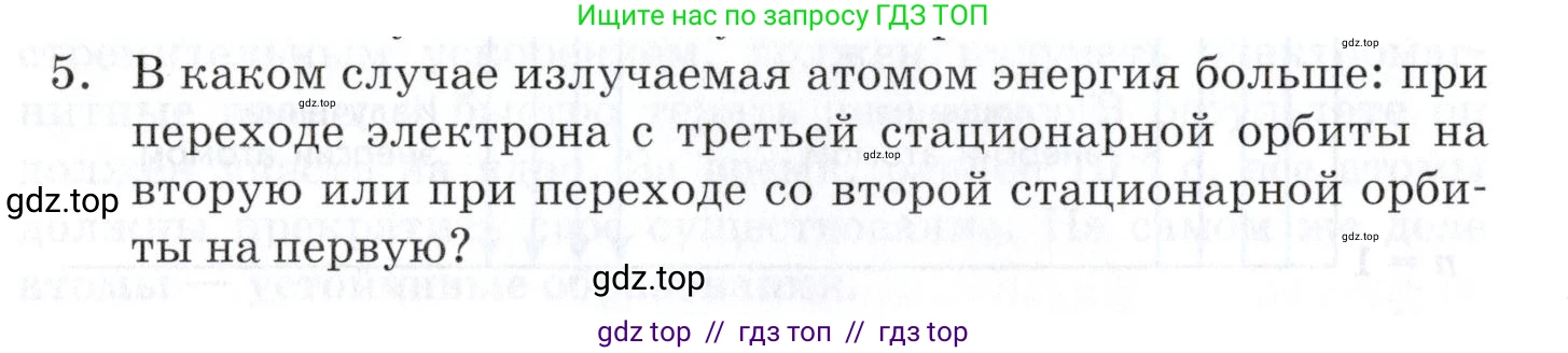 Физика, 9 класс Учебник, автор: Изергин Эдуард Тимофеевич, издательство Русское слово, Москва, 2019, страница 164, номер 5, Условие