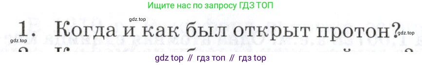 Физика, 9 класс Учебник, автор: Изергин Эдуард Тимофеевич, издательство Русское слово, Москва, 2019, страница 168, номер 1, Условие