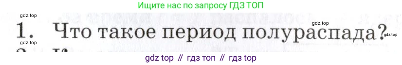 Физика, 9 класс Учебник, автор: Изергин Эдуард Тимофеевич, издательство Русское слово, Москва, 2019, страница 172, номер 1, Условие