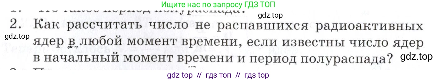 Физика, 9 класс Учебник, автор: Изергин Эдуард Тимофеевич, издательство Русское слово, Москва, 2019, страница 172, номер 2, Условие