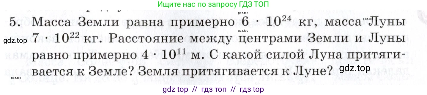 Физика, 9 класс Учебник, автор: Изергин Эдуард Тимофеевич, издательство Русское слово, Москва, 2019, страница 187, номер 5, Условие
