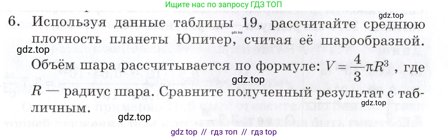 Физика, 9 класс Учебник, автор: Изергин Эдуард Тимофеевич, издательство Русское слово, Москва, 2019, страница 193, номер 6, Условие