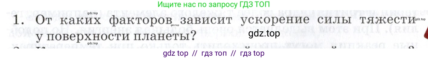 Физика, 9 класс Учебник, автор: Изергин Эдуард Тимофеевич, издательство Русское слово, Москва, 2019, страница 195, номер 1, Условие