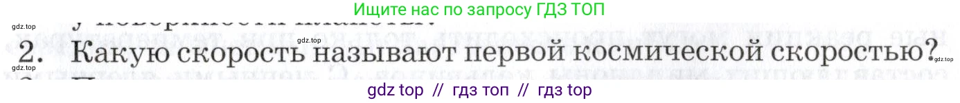 Физика, 9 класс Учебник, автор: Изергин Эдуард Тимофеевич, издательство Русское слово, Москва, 2019, страница 195, номер 2, Условие