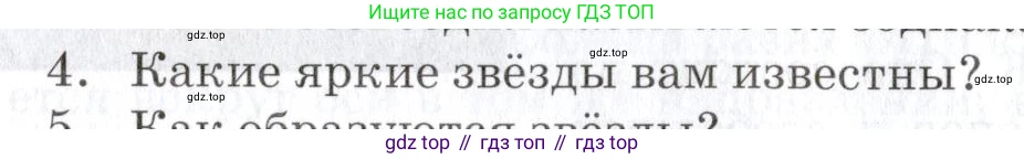 Физика, 9 класс Учебник, автор: Изергин Эдуард Тимофеевич, издательство Русское слово, Москва, 2019, страница 200, номер 4, Условие