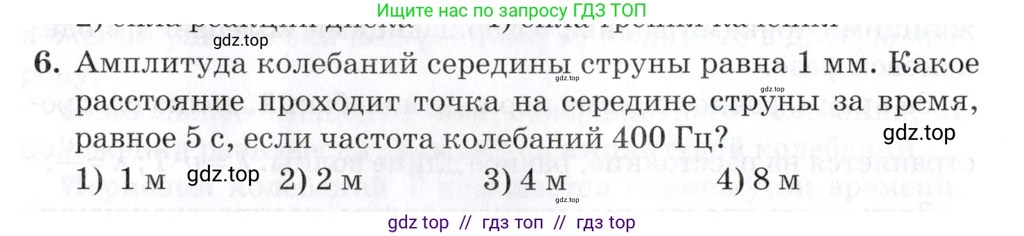 Физика, 9 класс Учебник, автор: Изергин Эдуард Тимофеевич, издательство Русское слово, Москва, 2019, страница 114, номер 6, Условие
