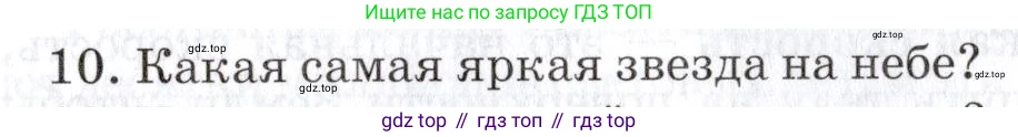 Физика, 9 класс Учебник, автор: Изергин Эдуард Тимофеевич, издательство Русское слово, Москва, 2019, страница 209, номер 10, Условие