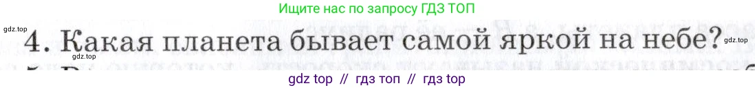 Физика, 9 класс Учебник, автор: Изергин Эдуард Тимофеевич, издательство Русское слово, Москва, 2019, страница 209, номер 4, Условие
