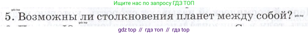 Физика, 9 класс Учебник, автор: Изергин Эдуард Тимофеевич, издательство Русское слово, Москва, 2019, страница 209, номер 5, Условие