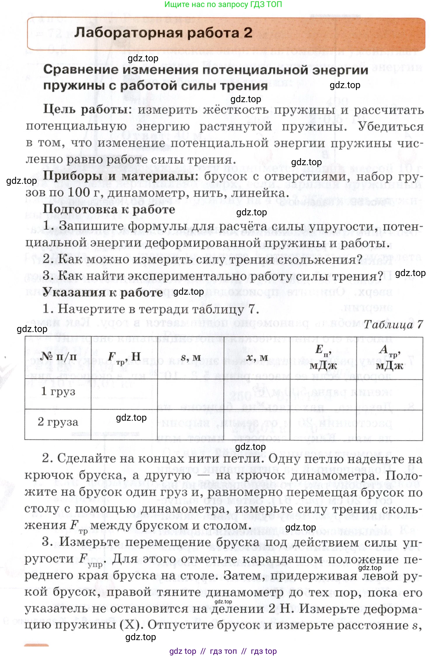 Физика, 9 класс Учебник, автор: Изергин Эдуард Тимофеевич, издательство Русское слово, Москва, 2019, страница 62, Условие