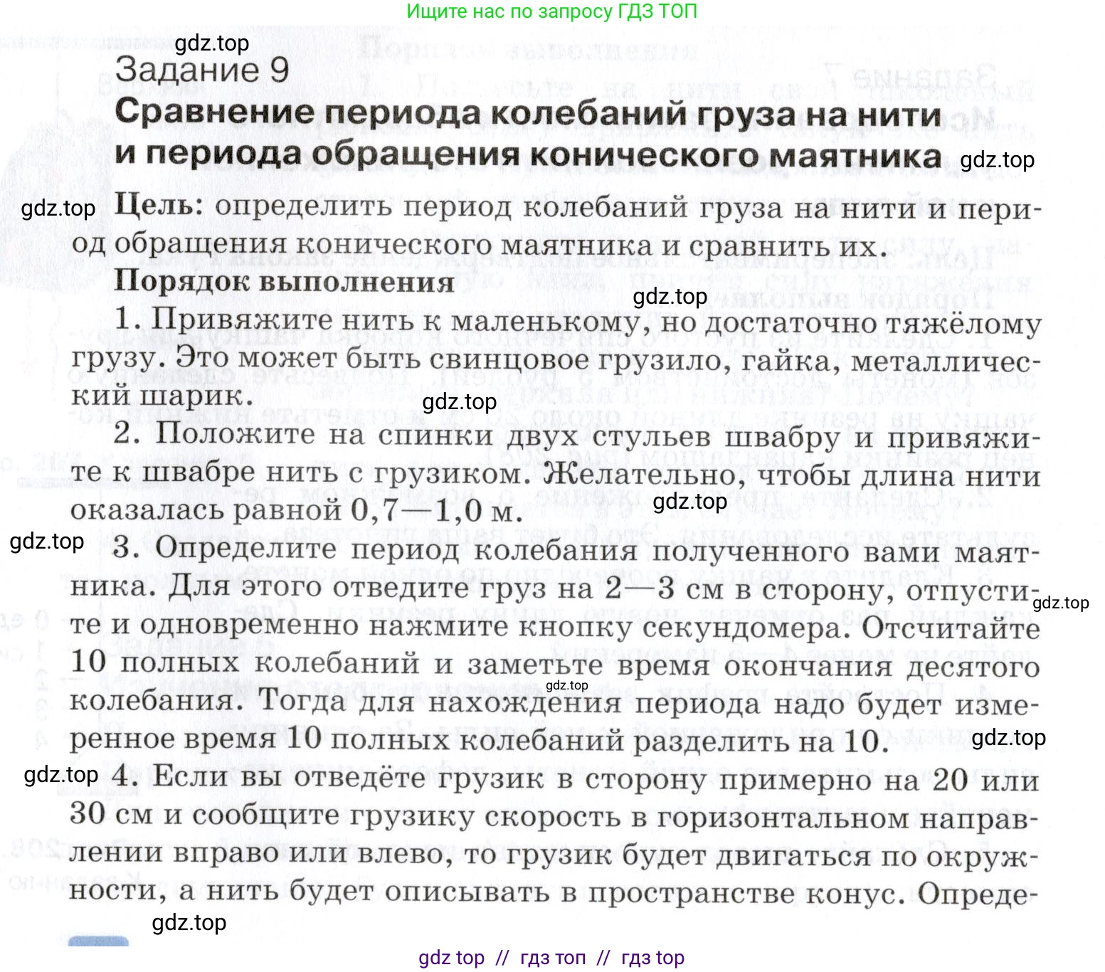 Физика, 9 класс Учебник, автор: Изергин Эдуард Тимофеевич, издательство Русское слово, Москва, 2019, страница 216, Условие