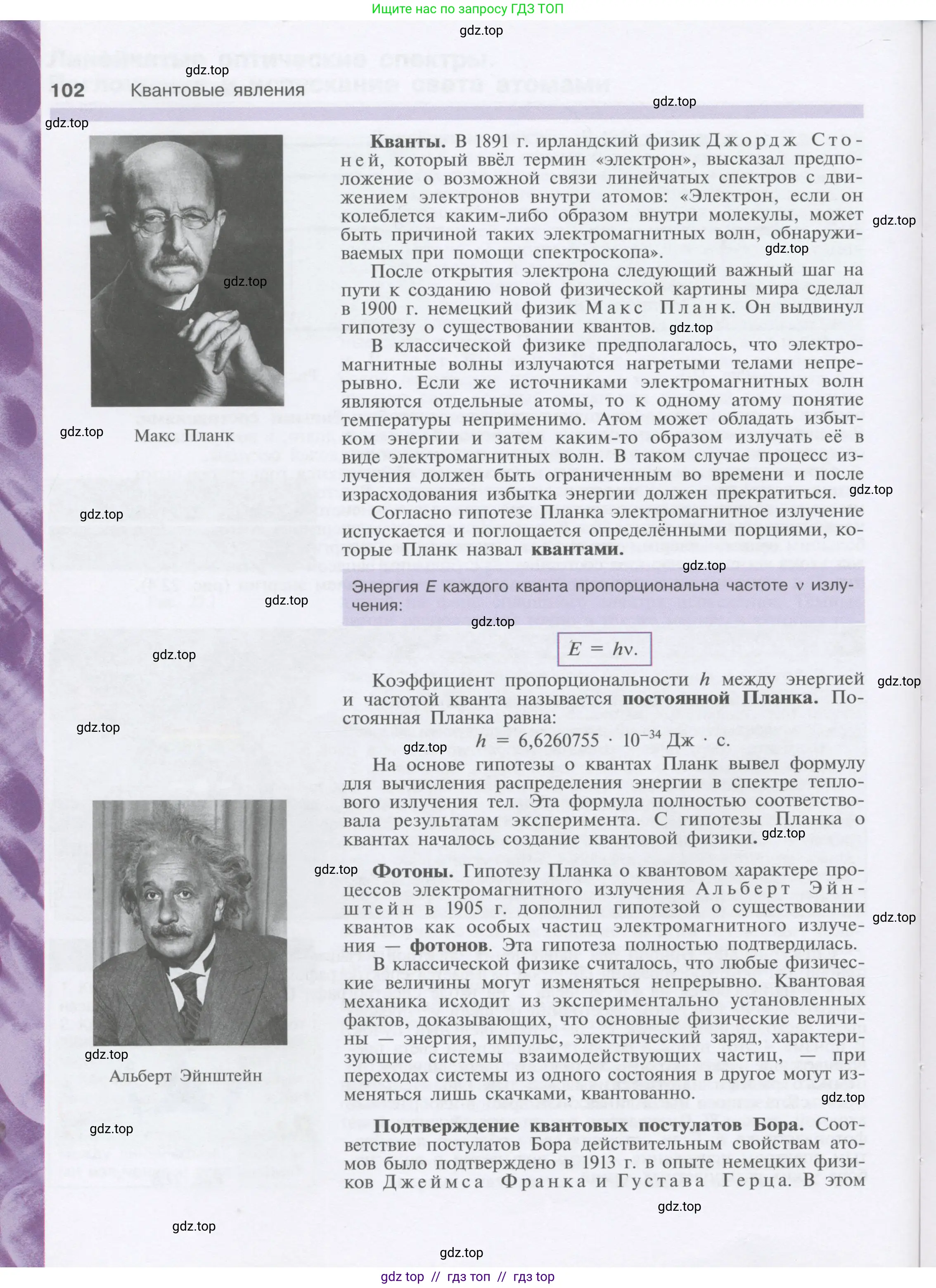 Физика, 9 класс Учебник, автор: Кабардин Олег Фёдорович, издательство Просвещение, Москва, 2014, радужного цвета, страница 102