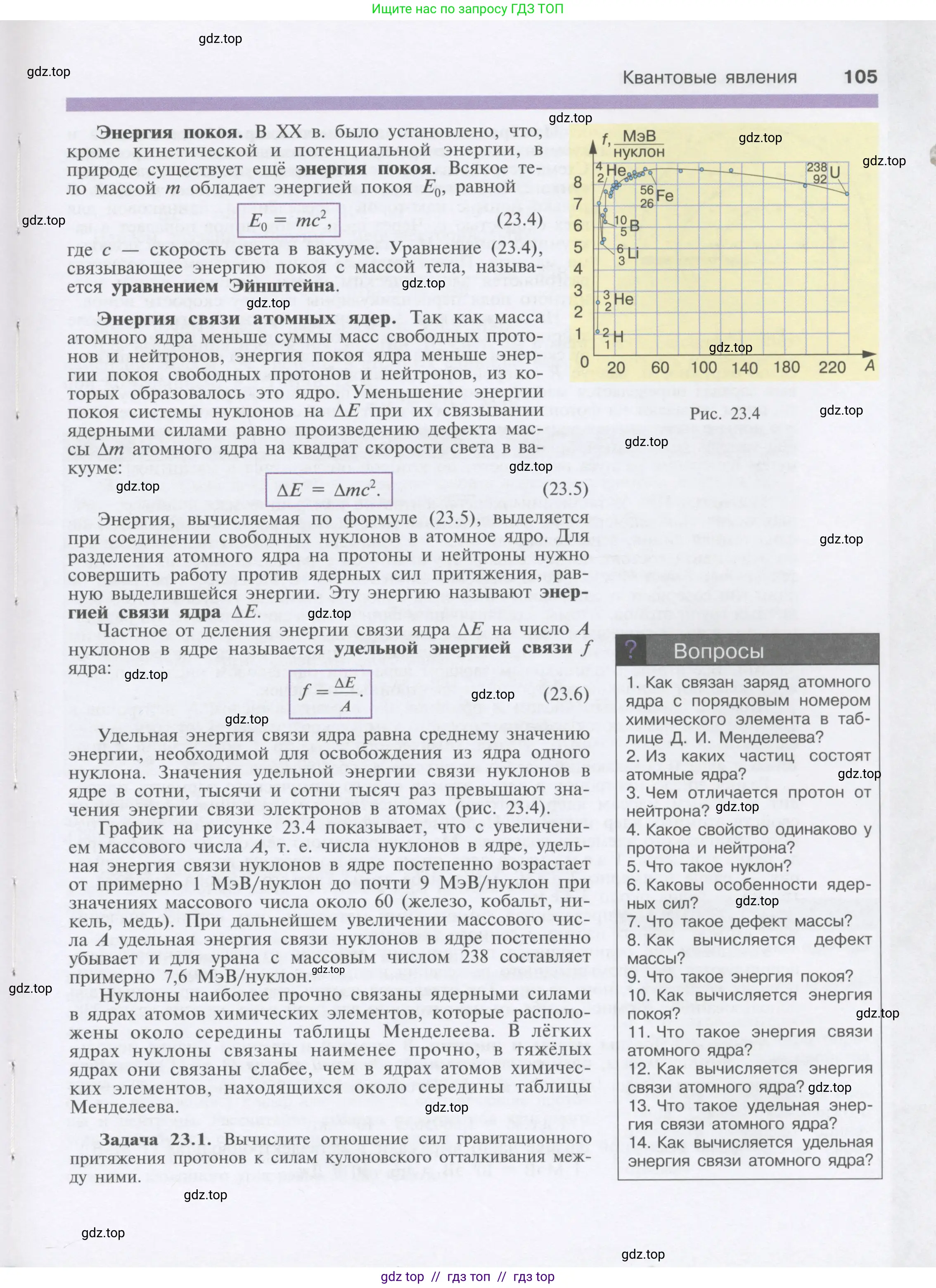 Физика, 9 класс Учебник, автор: Кабардин Олег Фёдорович, издательство Просвещение, Москва, 2014, радужного цвета, страница 105