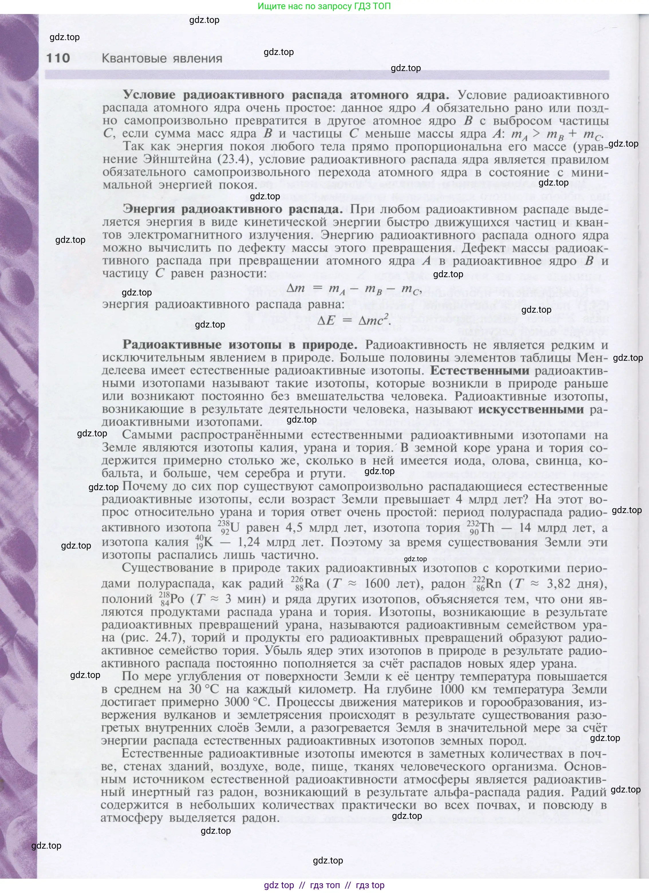 Физика, 9 класс Учебник, автор: Кабардин Олег Фёдорович, издательство Просвещение, Москва, 2014, радужного цвета, страница 110