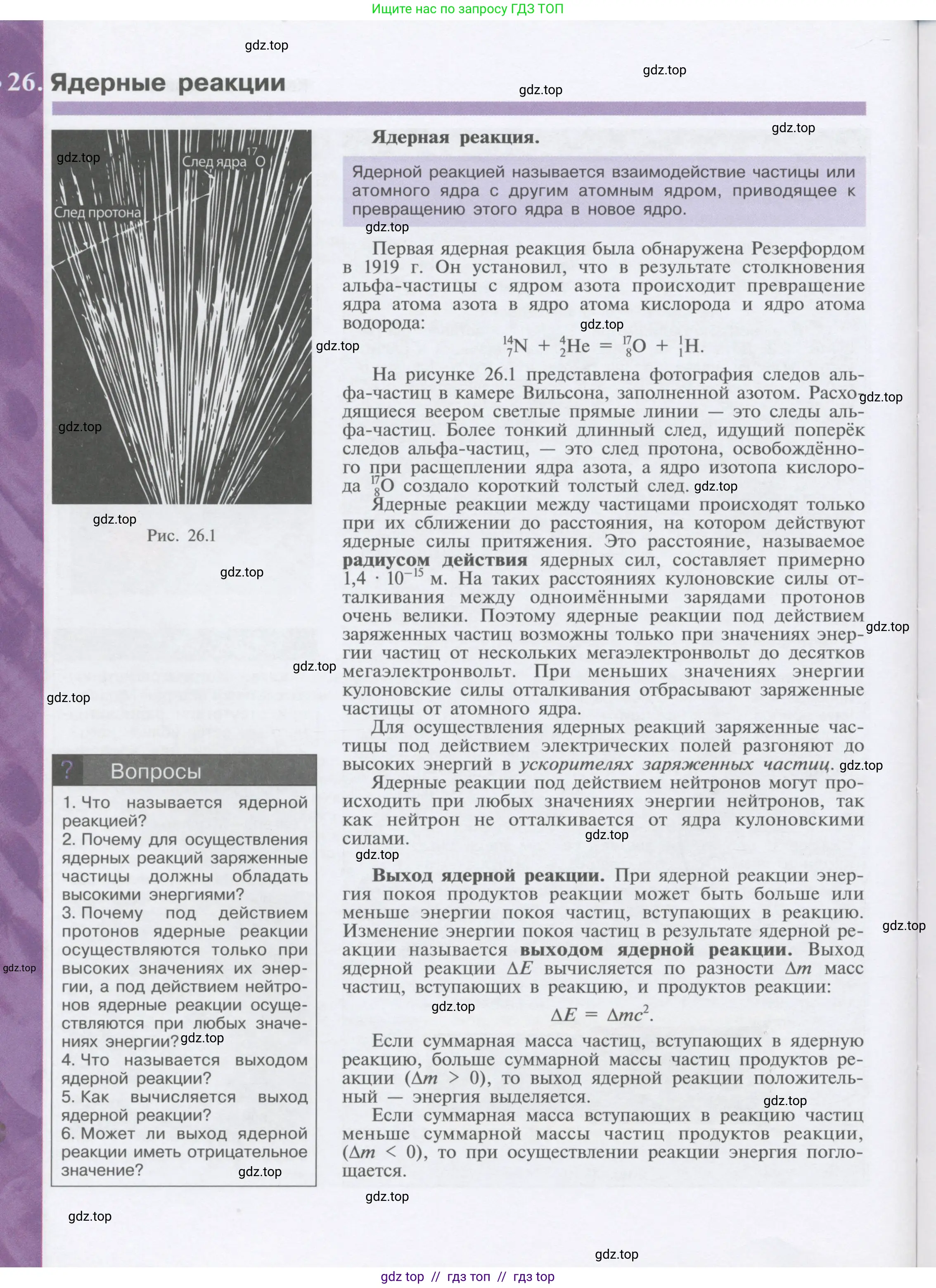 Физика, 9 класс Учебник, автор: Кабардин Олег Фёдорович, издательство Просвещение, Москва, 2014, радужного цвета, страница 116