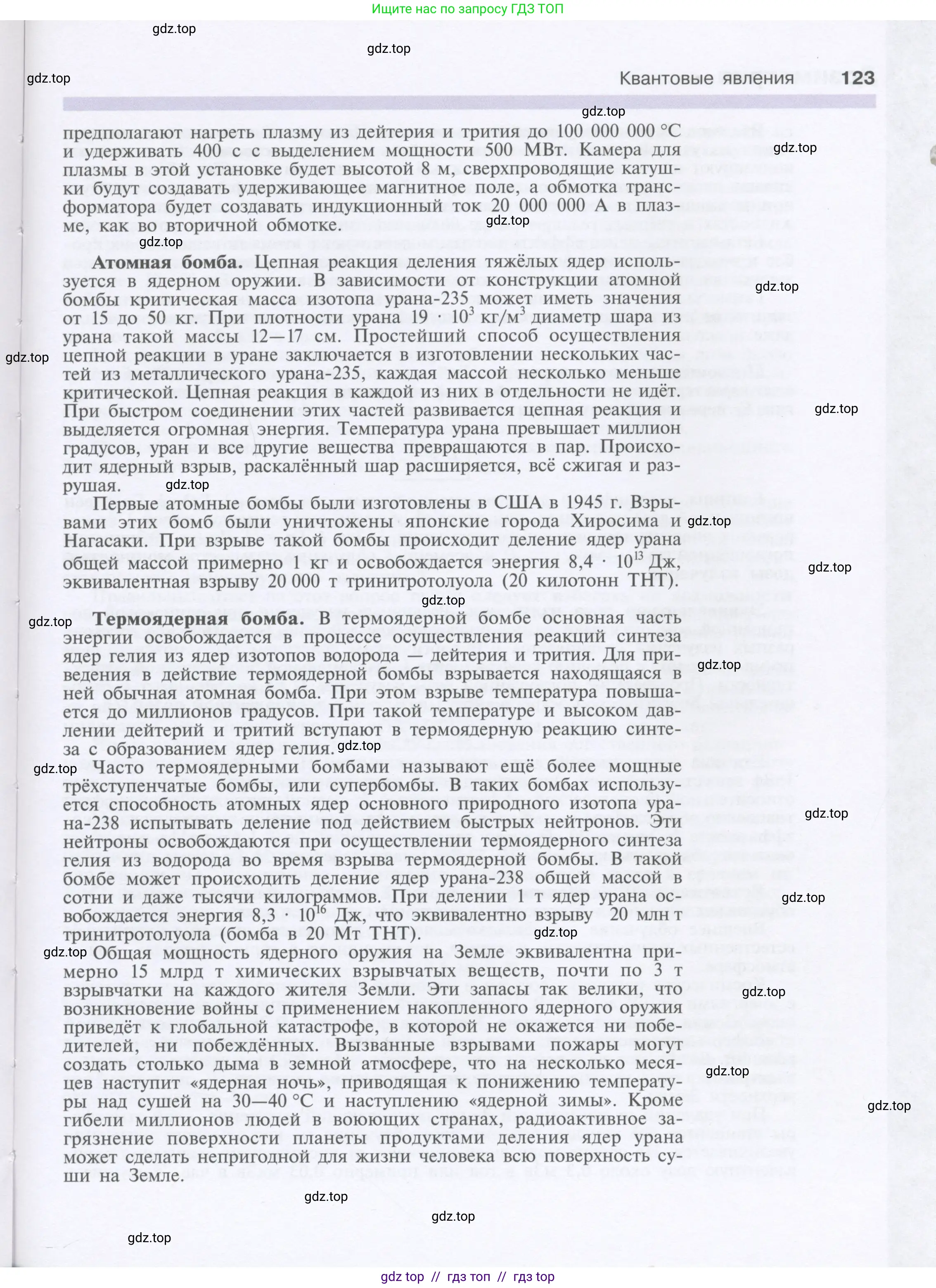 Физика, 9 класс Учебник, автор: Кабардин Олег Фёдорович, издательство Просвещение, Москва, 2014, радужного цвета, страница 123