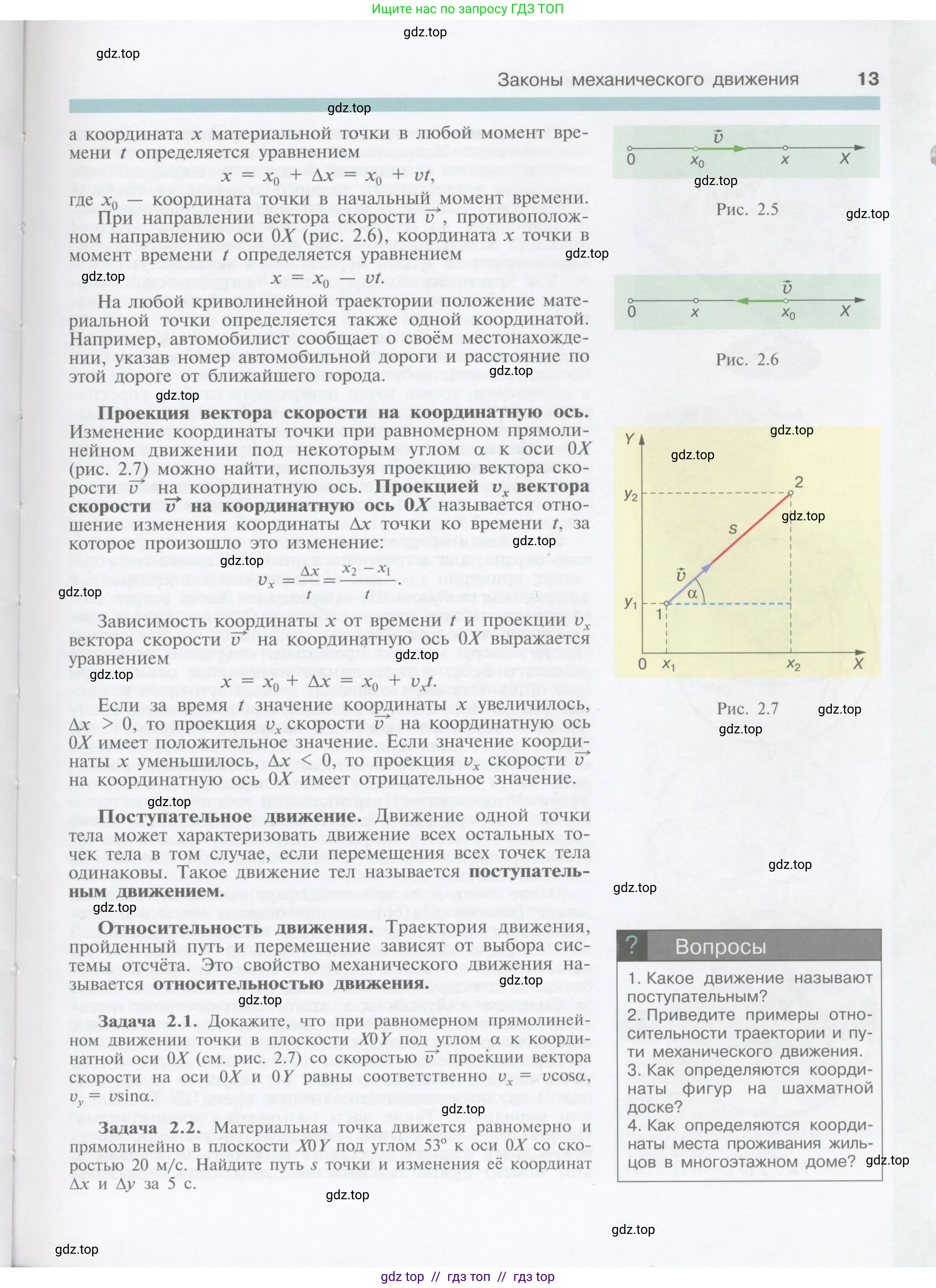 Физика, 9 класс Учебник, автор: Кабардин Олег Фёдорович, издательство Просвещение, Москва, 2014, радужного цвета, страница 13