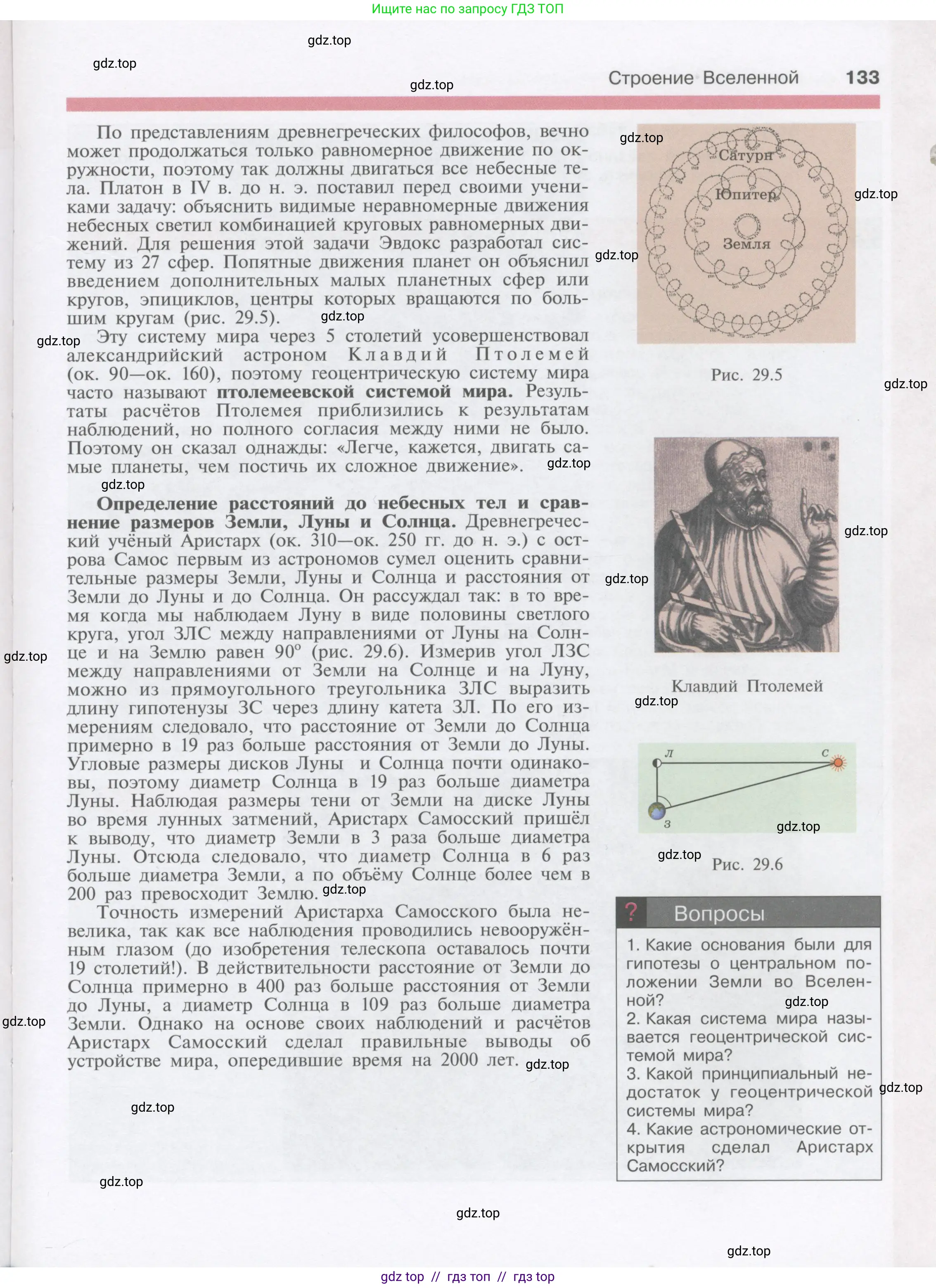 Физика, 9 класс Учебник, автор: Кабардин Олег Фёдорович, издательство Просвещение, Москва, 2014, радужного цвета, страница 133