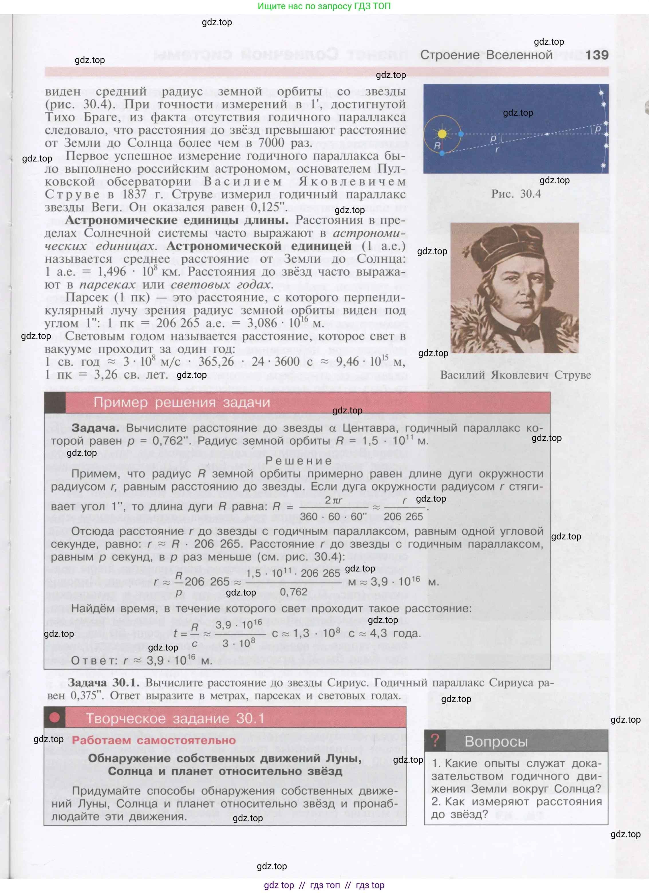 Физика, 9 класс Учебник, автор: Кабардин Олег Фёдорович, издательство Просвещение, Москва, 2014, радужного цвета, страница 139