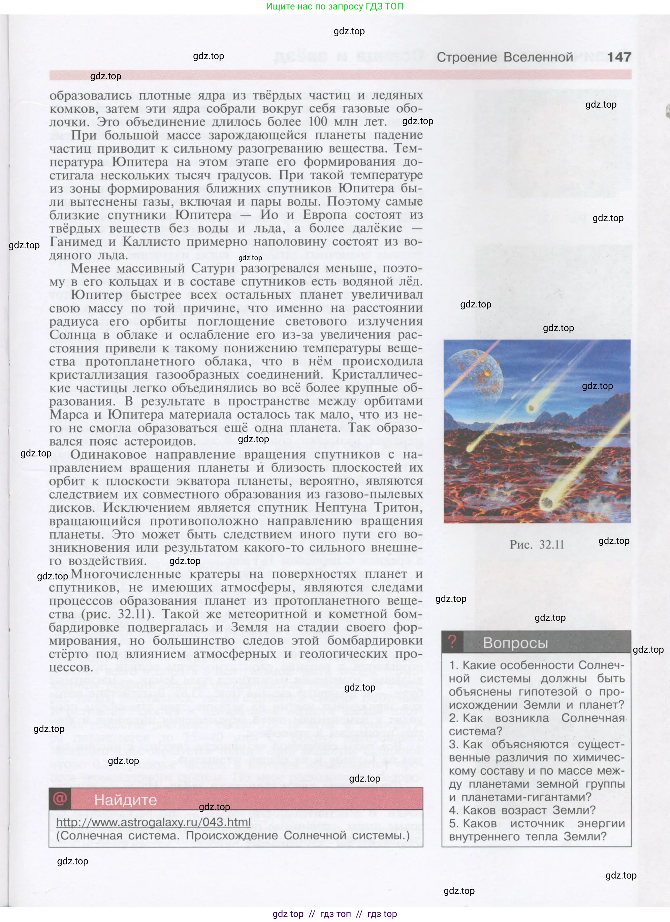 Физика, 9 класс Учебник, автор: Кабардин Олег Фёдорович, издательство Просвещение, Москва, 2014, радужного цвета, страница 147