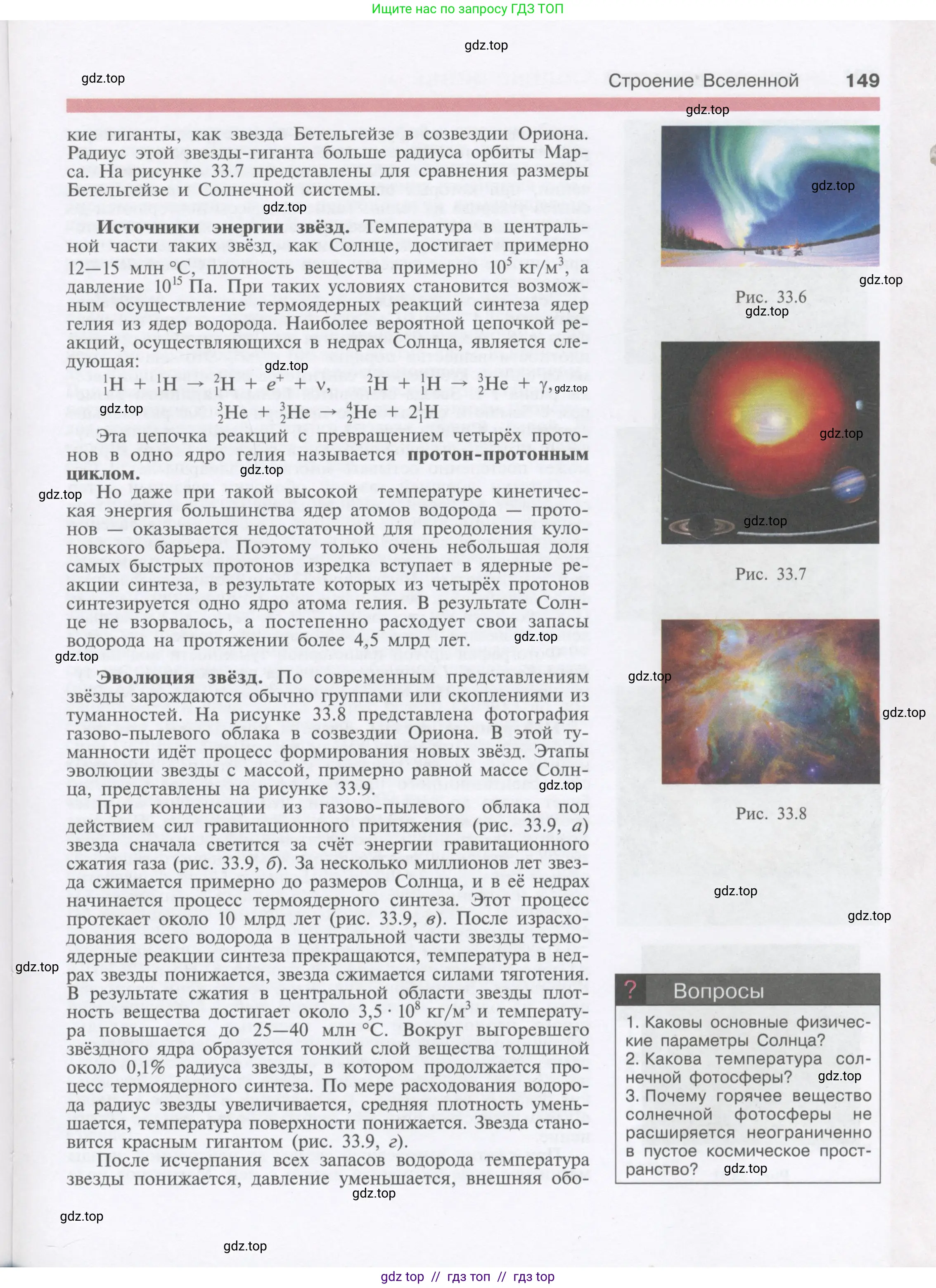 Физика, 9 класс Учебник, автор: Кабардин Олег Фёдорович, издательство Просвещение, Москва, 2014, радужного цвета, страница 149