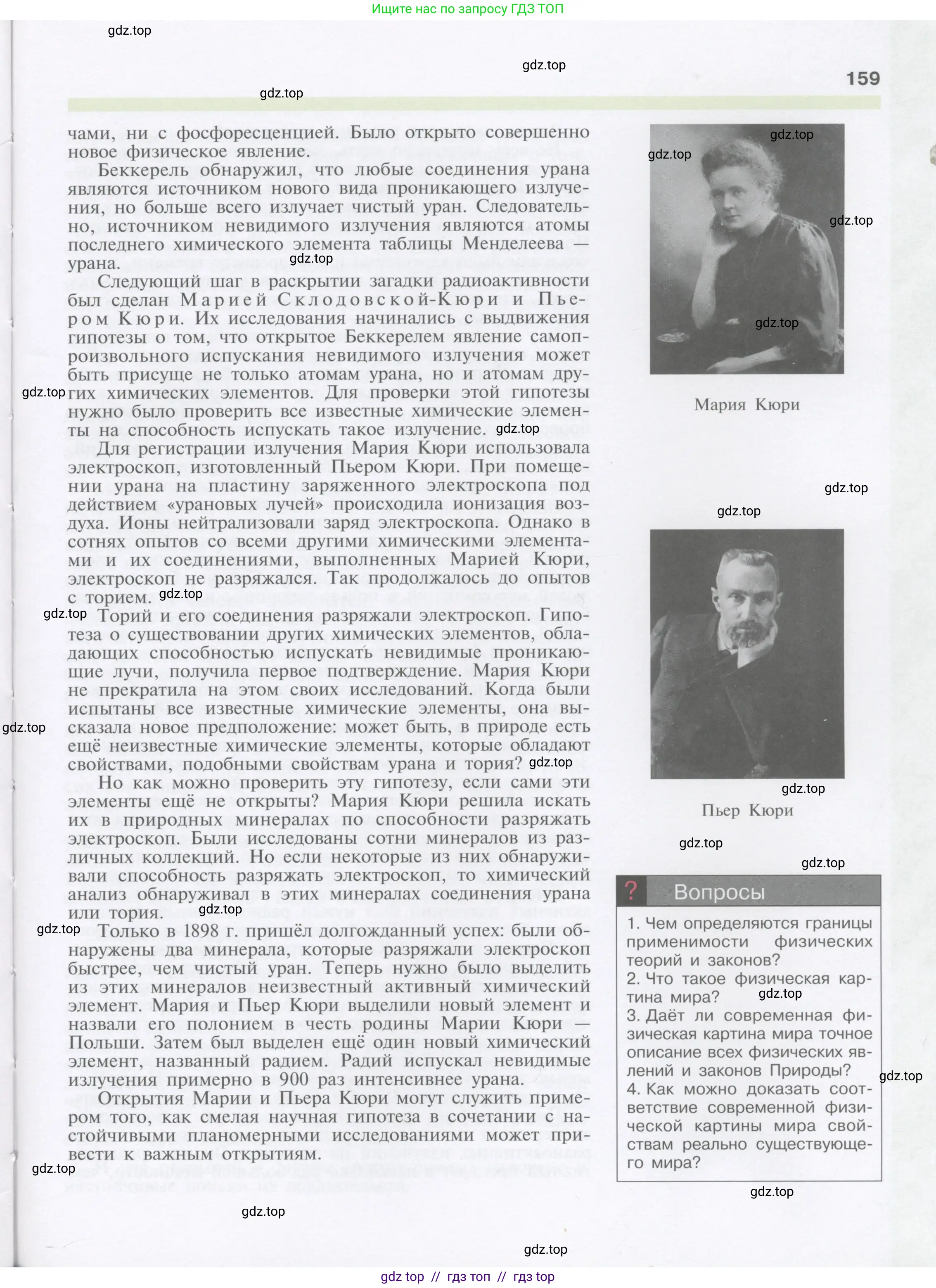 Физика, 9 класс Учебник, автор: Кабардин Олег Фёдорович, издательство Просвещение, Москва, 2014, радужного цвета, страница 159