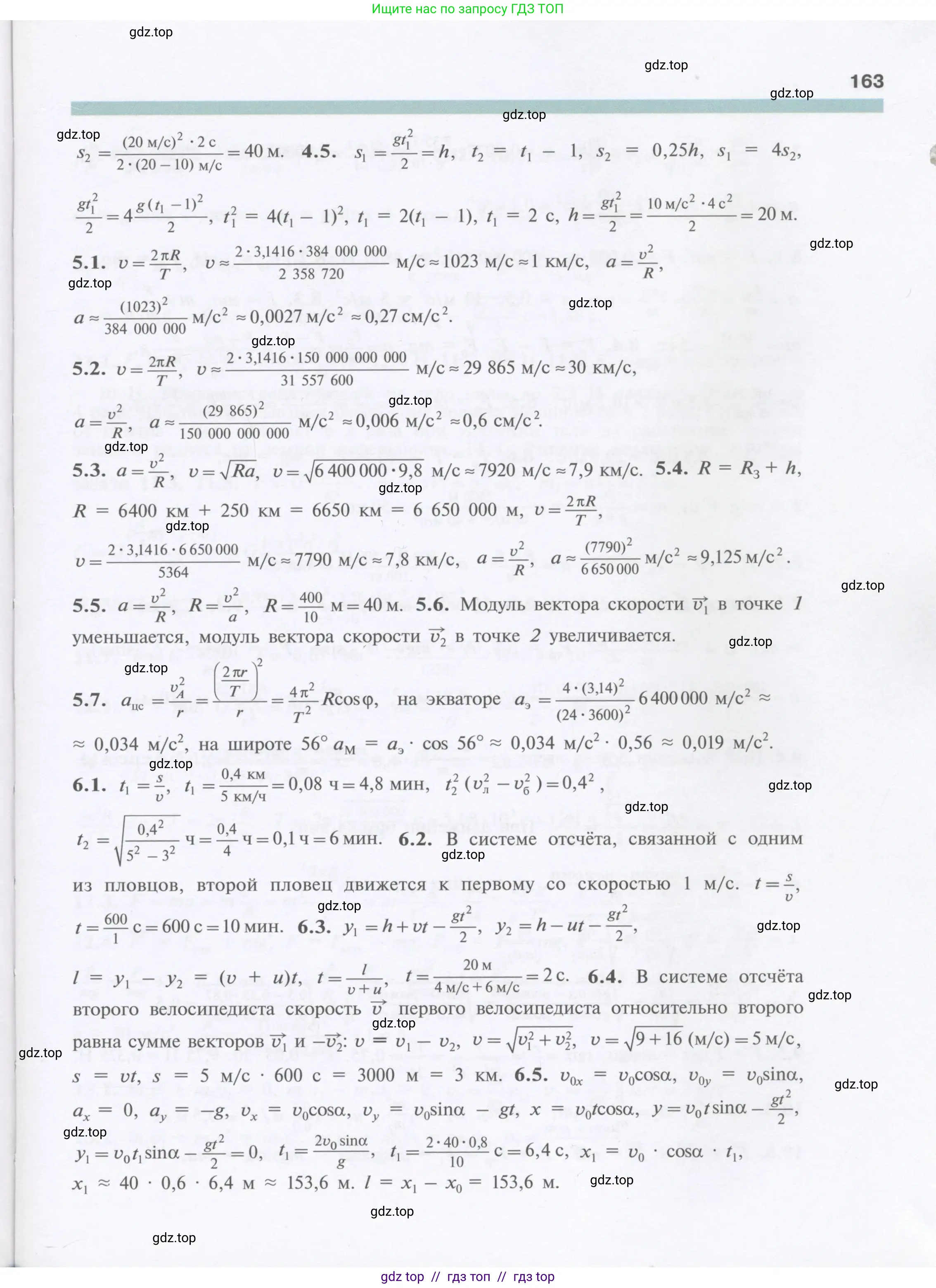 Физика, 9 класс Учебник, автор: Кабардин Олег Фёдорович, издательство Просвещение, Москва, 2014, радужного цвета, страница 163