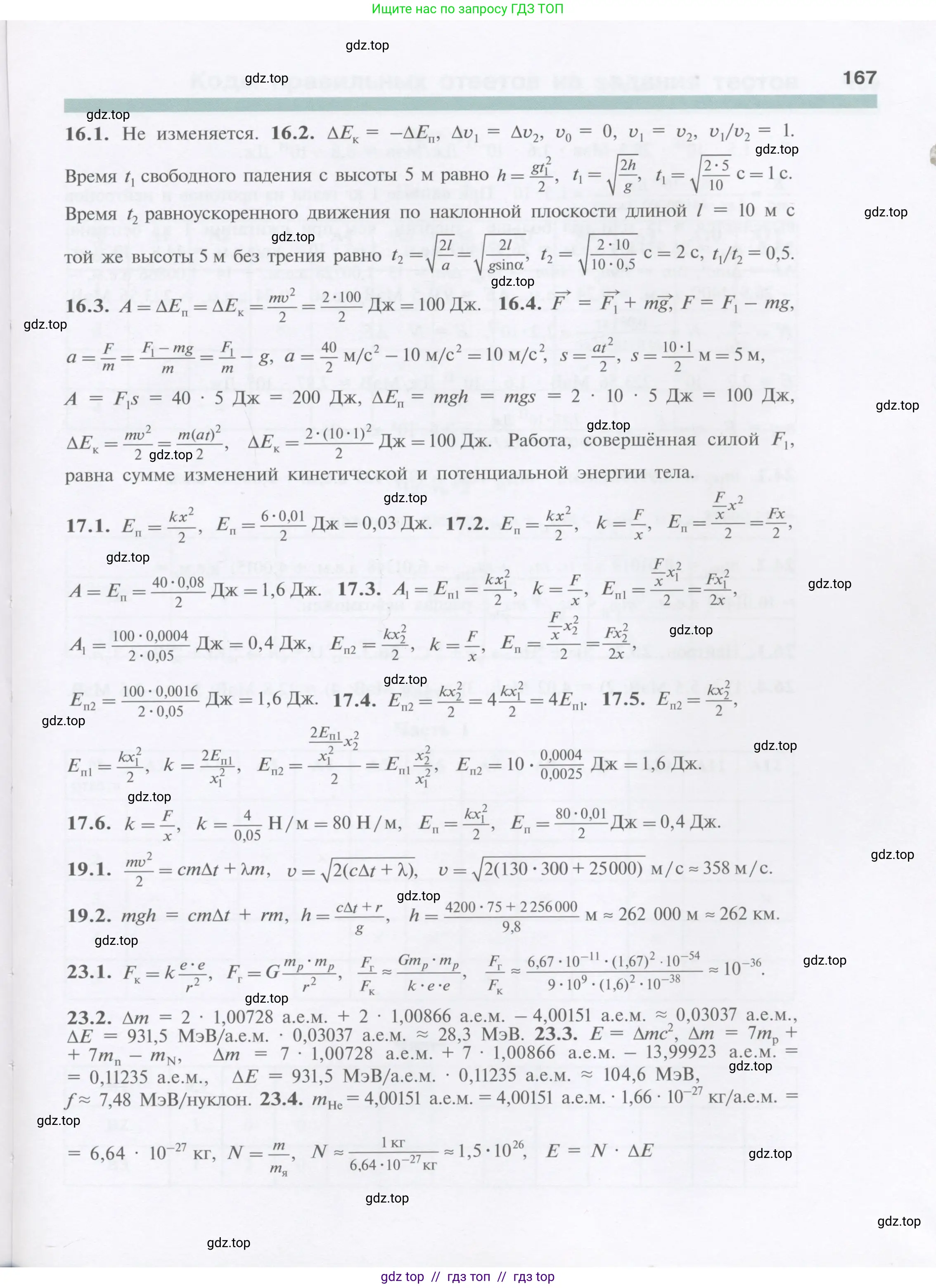 Физика, 9 класс Учебник, автор: Кабардин Олег Фёдорович, издательство Просвещение, Москва, 2014, радужного цвета, страница 167