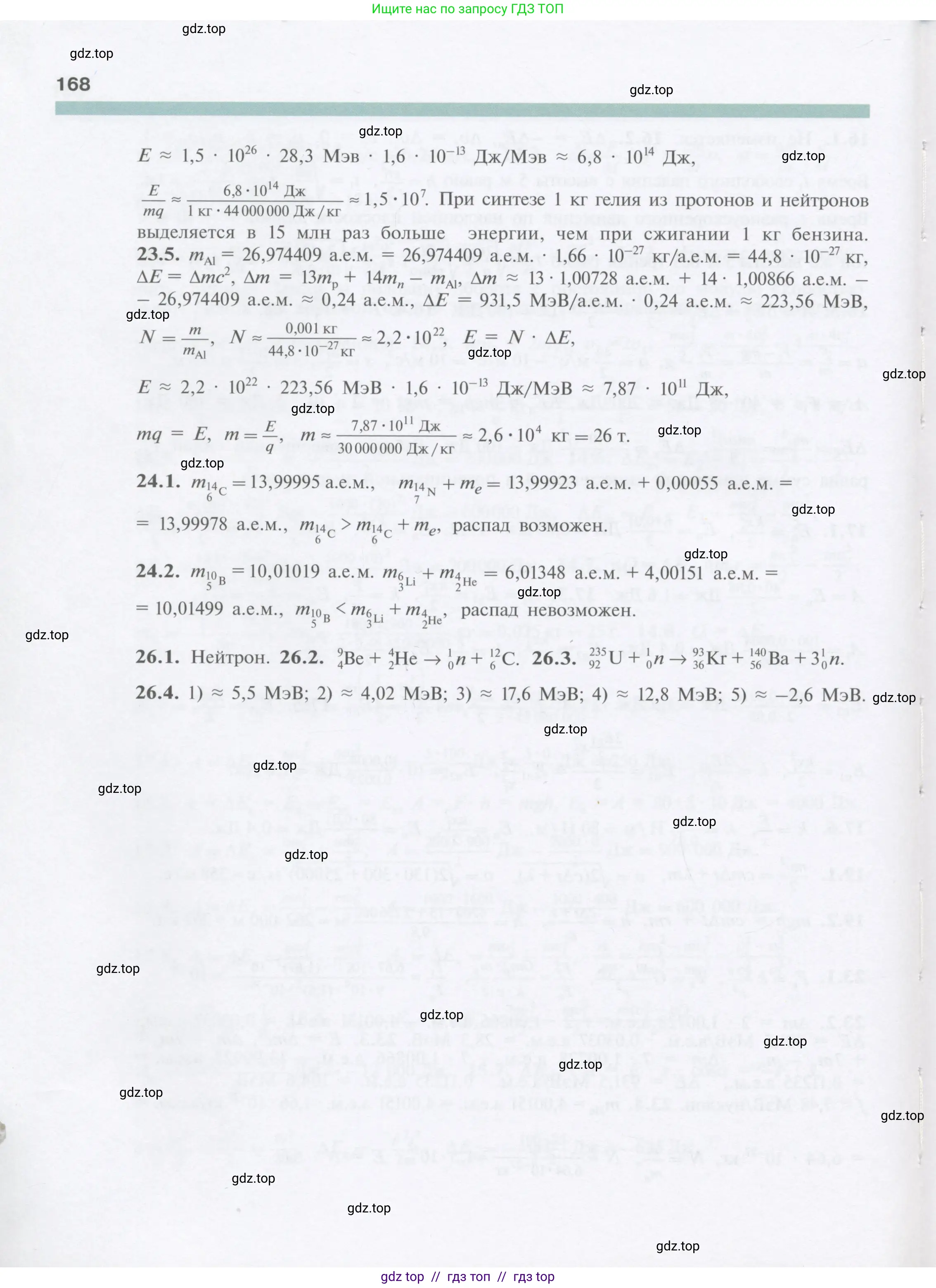 Физика, 9 класс Учебник, автор: Кабардин Олег Фёдорович, издательство Просвещение, Москва, 2014, радужного цвета, страница 168
