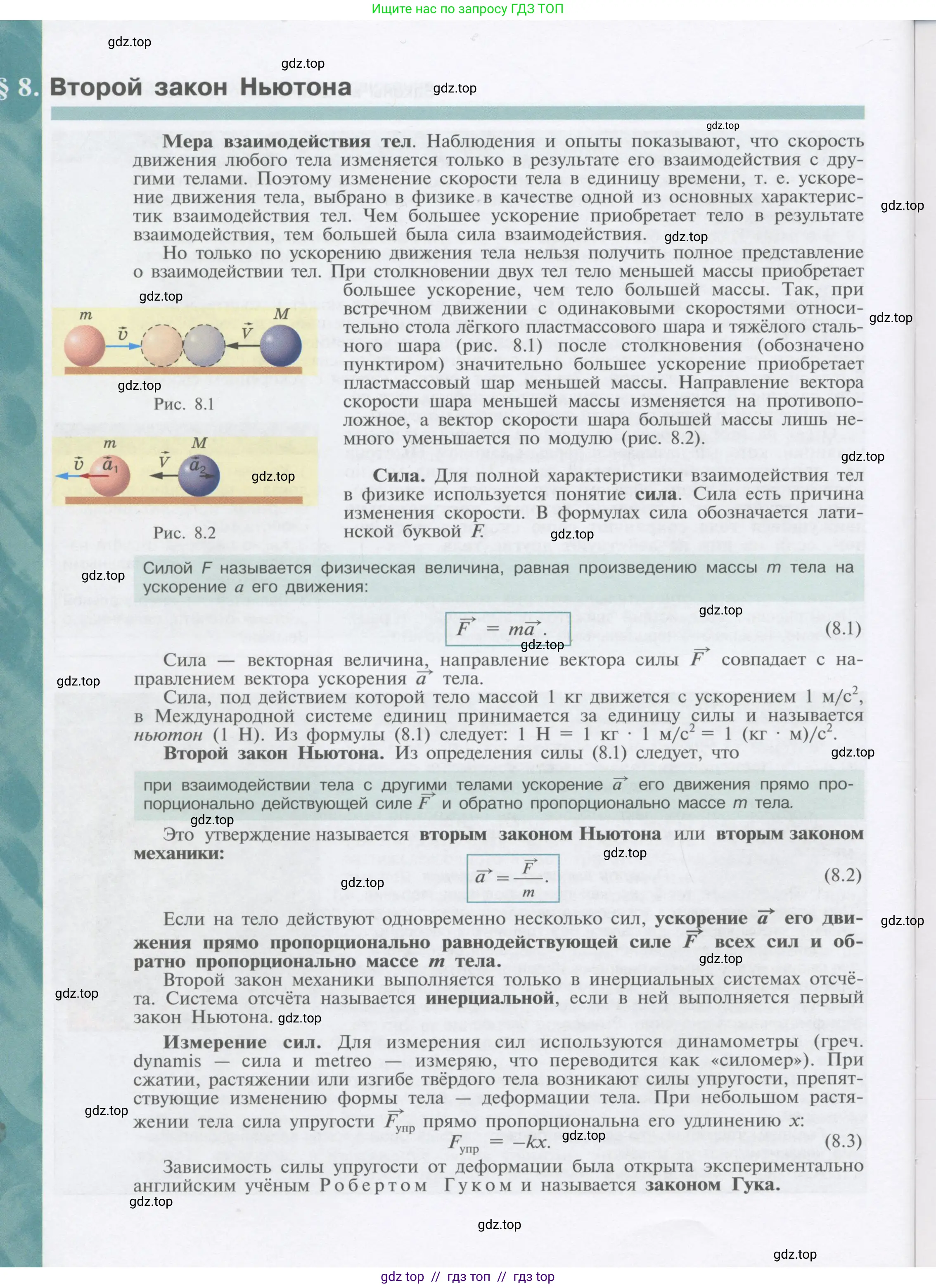 Физика, 9 класс Учебник, автор: Кабардин Олег Фёдорович, издательство Просвещение, Москва, 2014, радужного цвета, страница 38