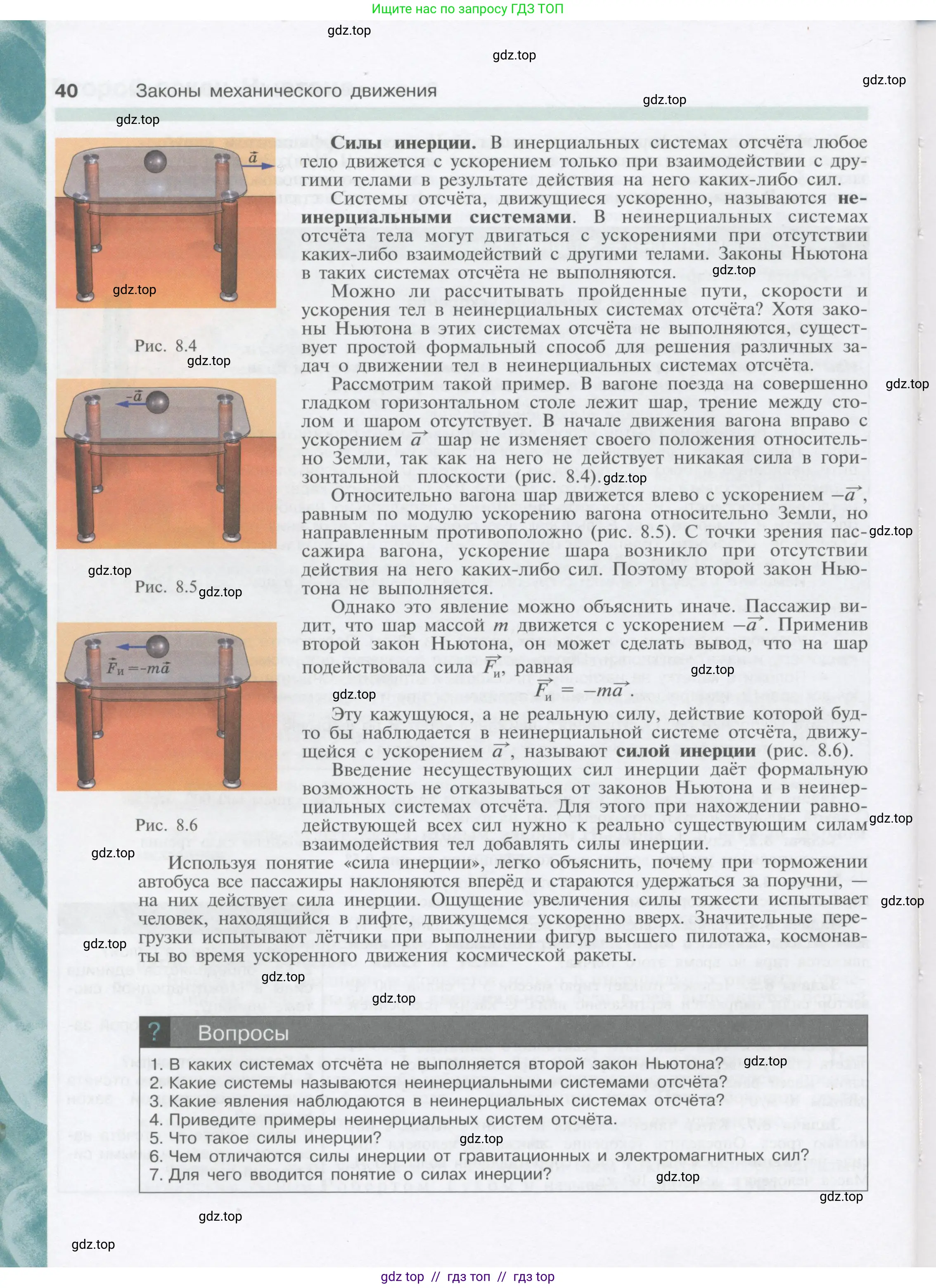 Физика, 9 класс Учебник, автор: Кабардин Олег Фёдорович, издательство Просвещение, Москва, 2014, радужного цвета, страница 40