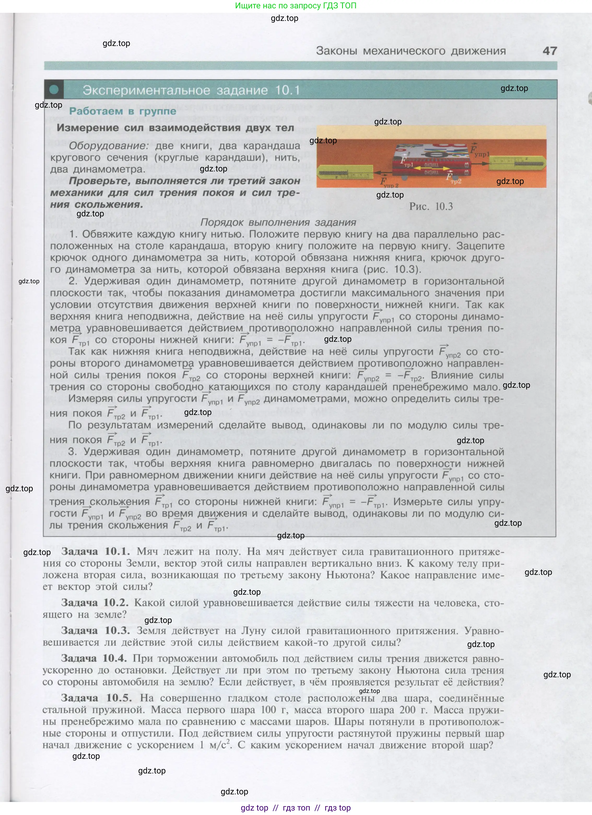 Физика, 9 класс Учебник, автор: Кабардин Олег Фёдорович, издательство Просвещение, Москва, 2014, радужного цвета, страница 47