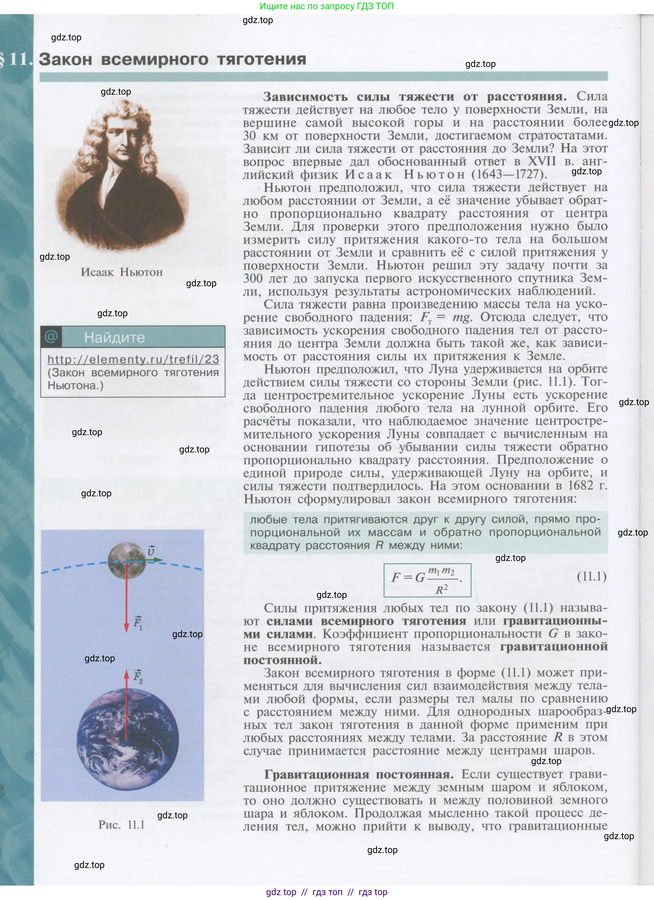 Физика, 9 класс Учебник, автор: Кабардин Олег Фёдорович, издательство Просвещение, Москва, 2014, радужного цвета, страница 50