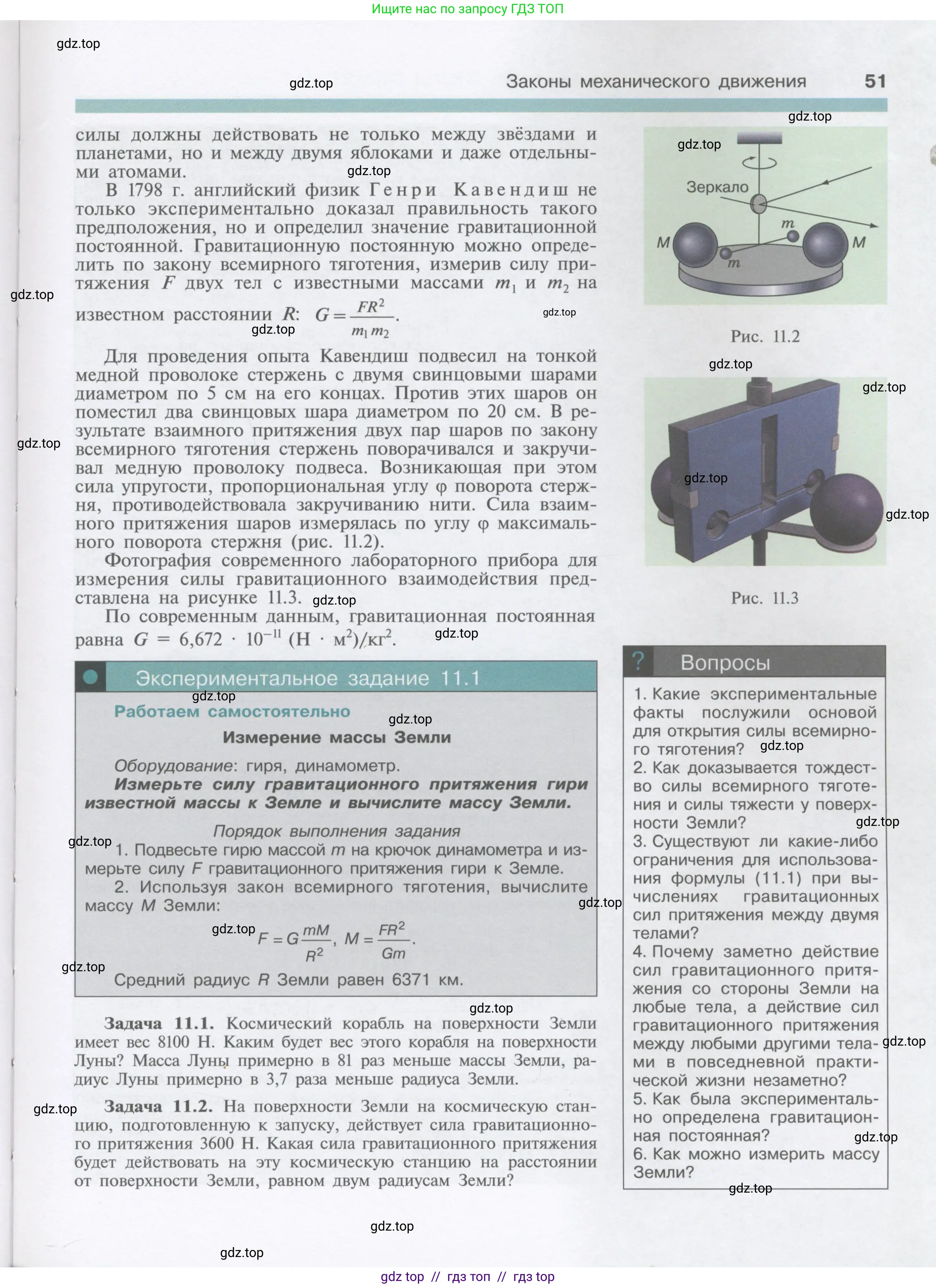 Физика, 9 класс Учебник, автор: Кабардин Олег Фёдорович, издательство Просвещение, Москва, 2014, радужного цвета, страница 51