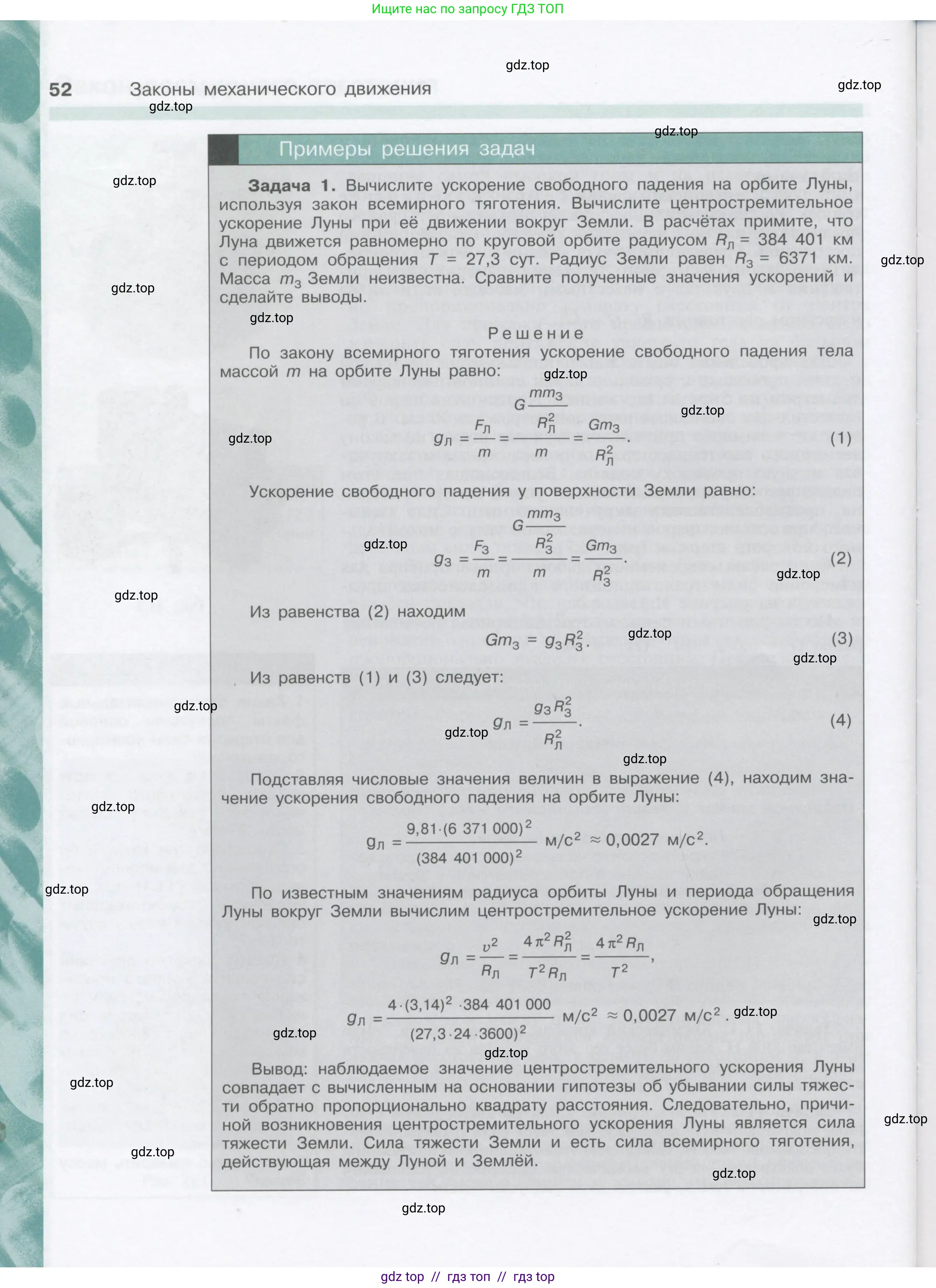 Физика, 9 класс Учебник, автор: Кабардин Олег Фёдорович, издательство Просвещение, Москва, 2014, радужного цвета, страница 52