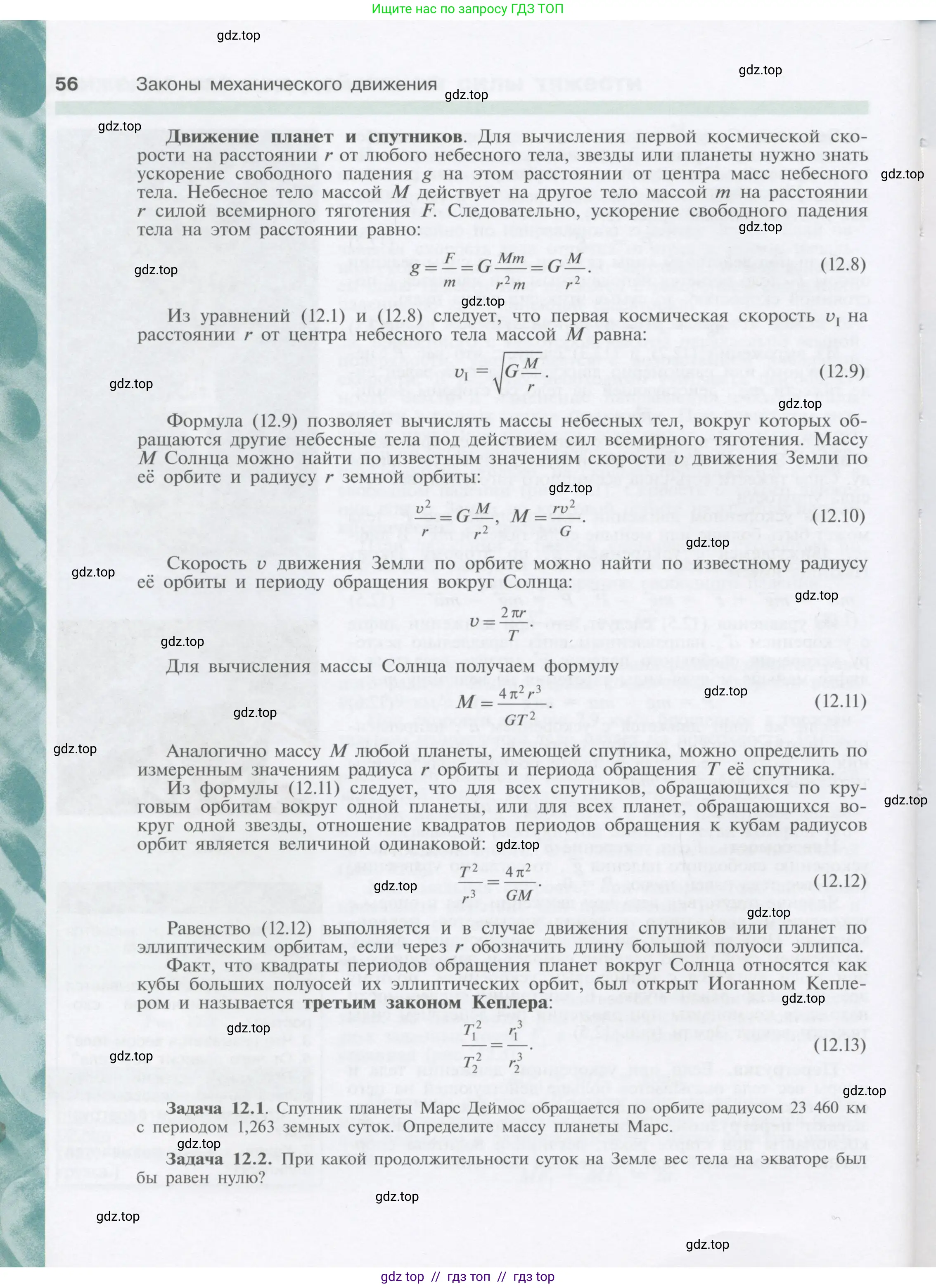 Физика, 9 класс Учебник, автор: Кабардин Олег Фёдорович, издательство Просвещение, Москва, 2014, радужного цвета, страница 56