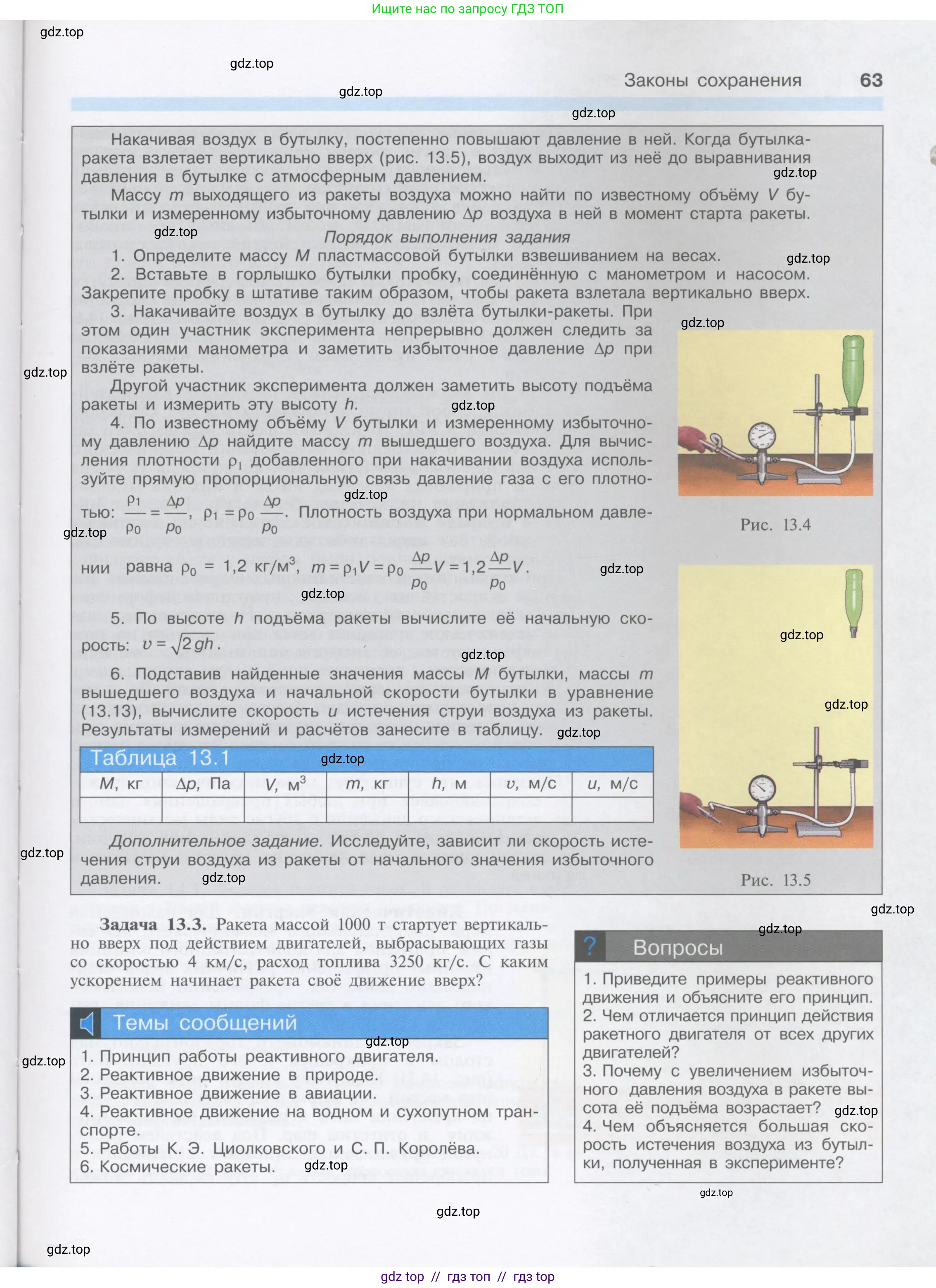 Физика, 9 класс Учебник, автор: Кабардин Олег Фёдорович, издательство Просвещение, Москва, 2014, радужного цвета, страница 63