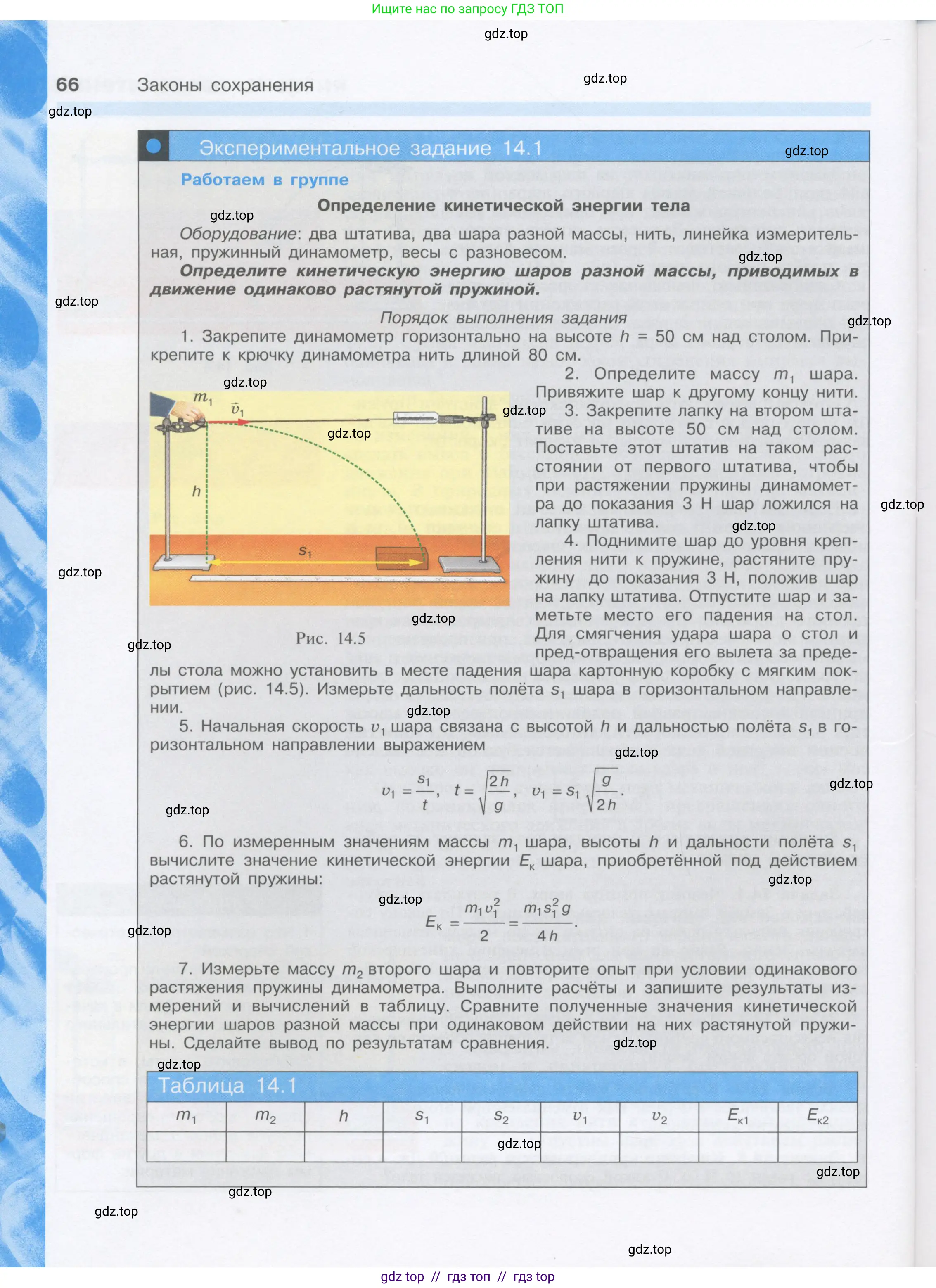 Физика, 9 класс Учебник, автор: Кабардин Олег Фёдорович, издательство Просвещение, Москва, 2014, радужного цвета, страница 66