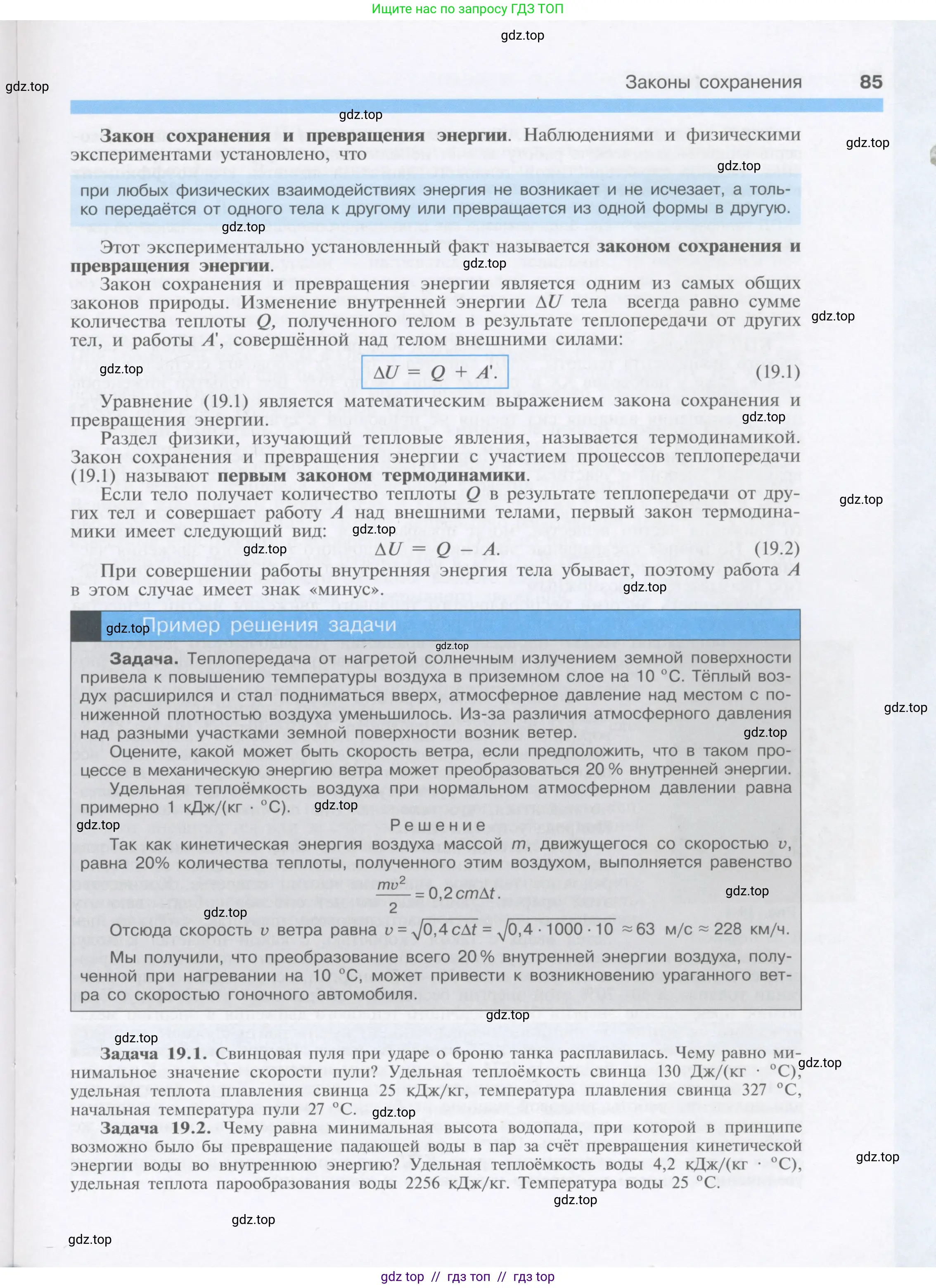 Физика, 9 класс Учебник, автор: Кабардин Олег Фёдорович, издательство Просвещение, Москва, 2014, радужного цвета, страница 85