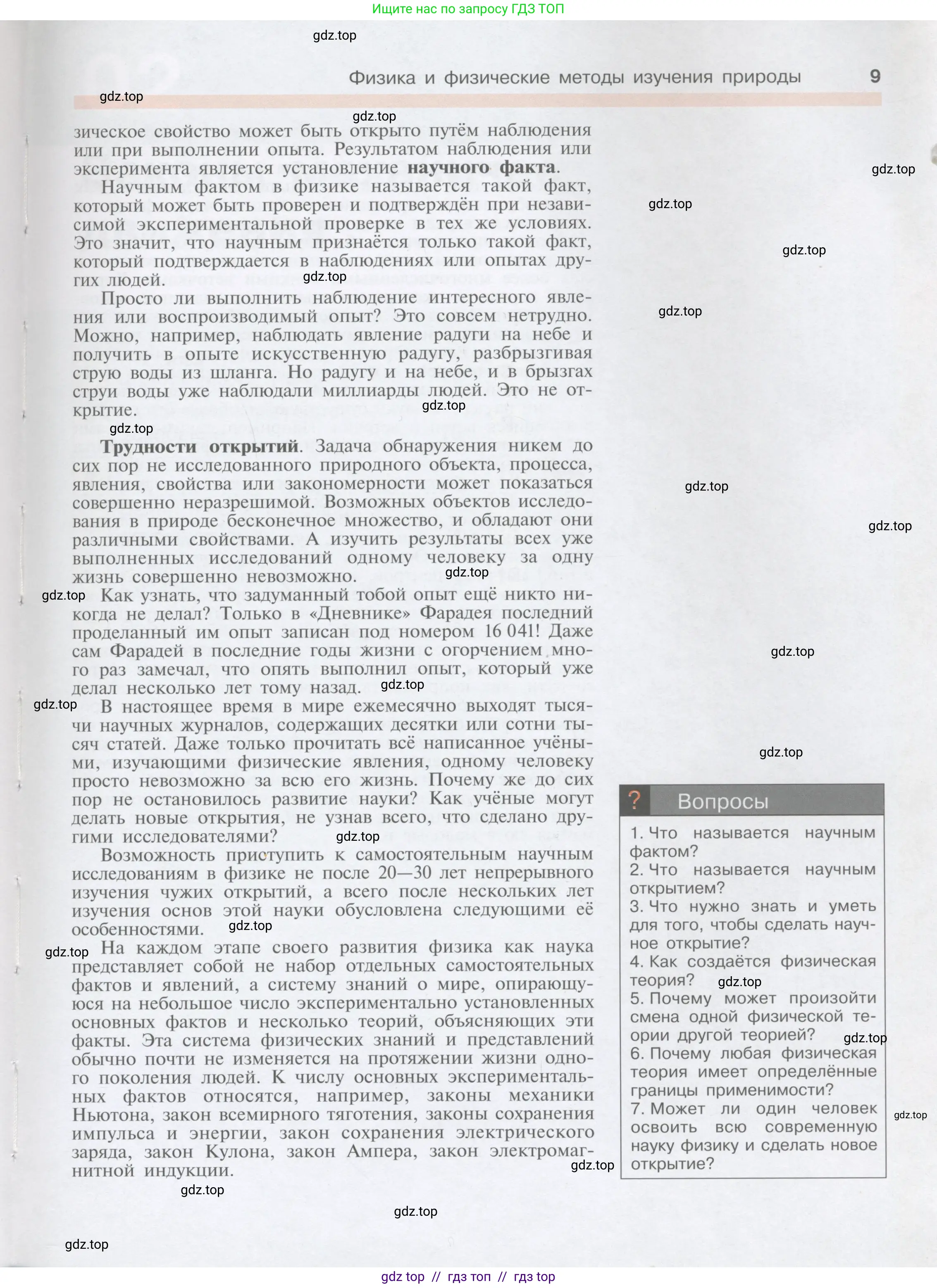 Физика, 9 класс Учебник, автор: Кабардин Олег Фёдорович, издательство Просвещение, Москва, 2014, радужного цвета, страница 9