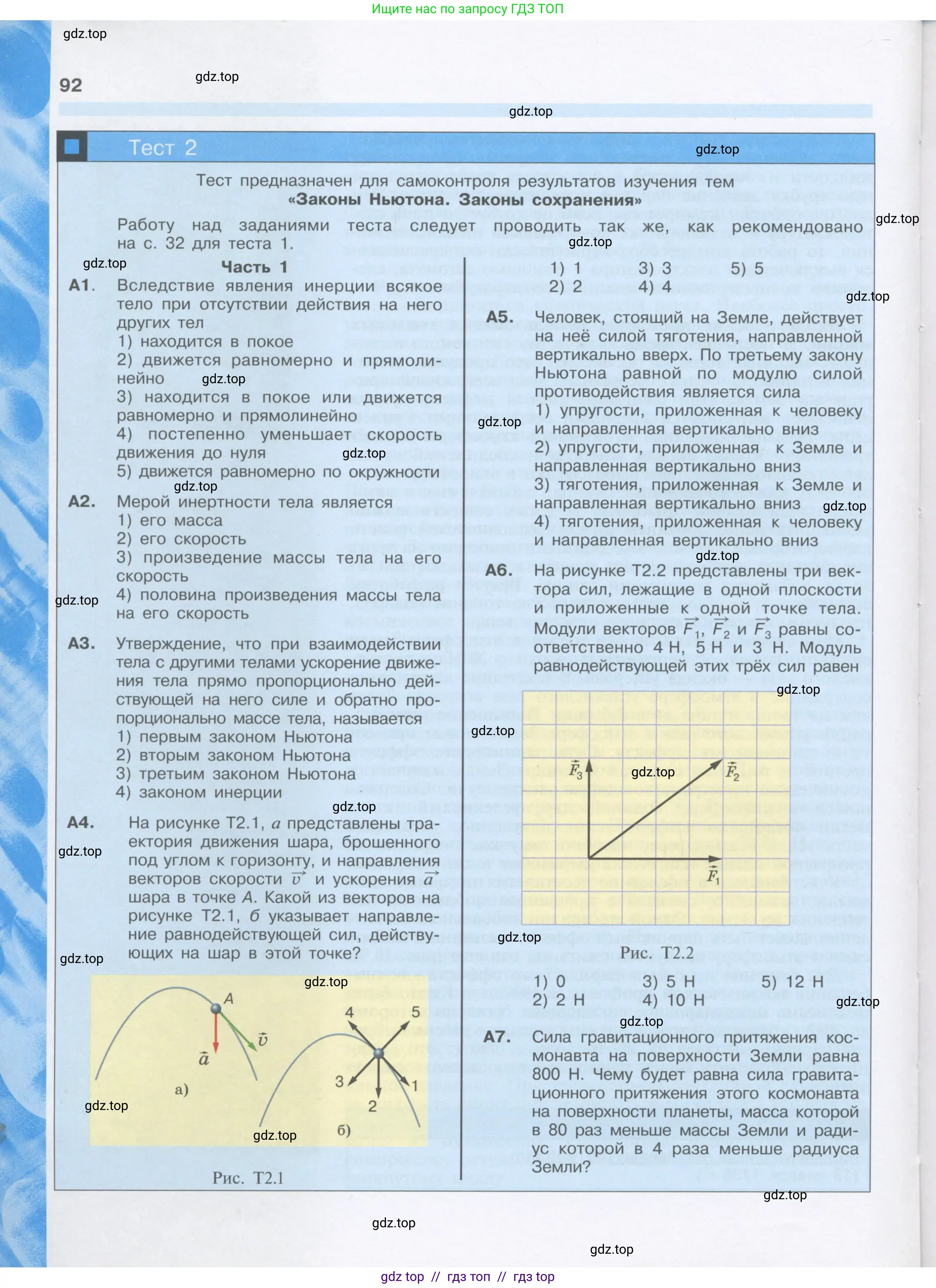 Физика, 9 класс Учебник, автор: Кабардин Олег Фёдорович, издательство Просвещение, Москва, 2014, радужного цвета, страница 92