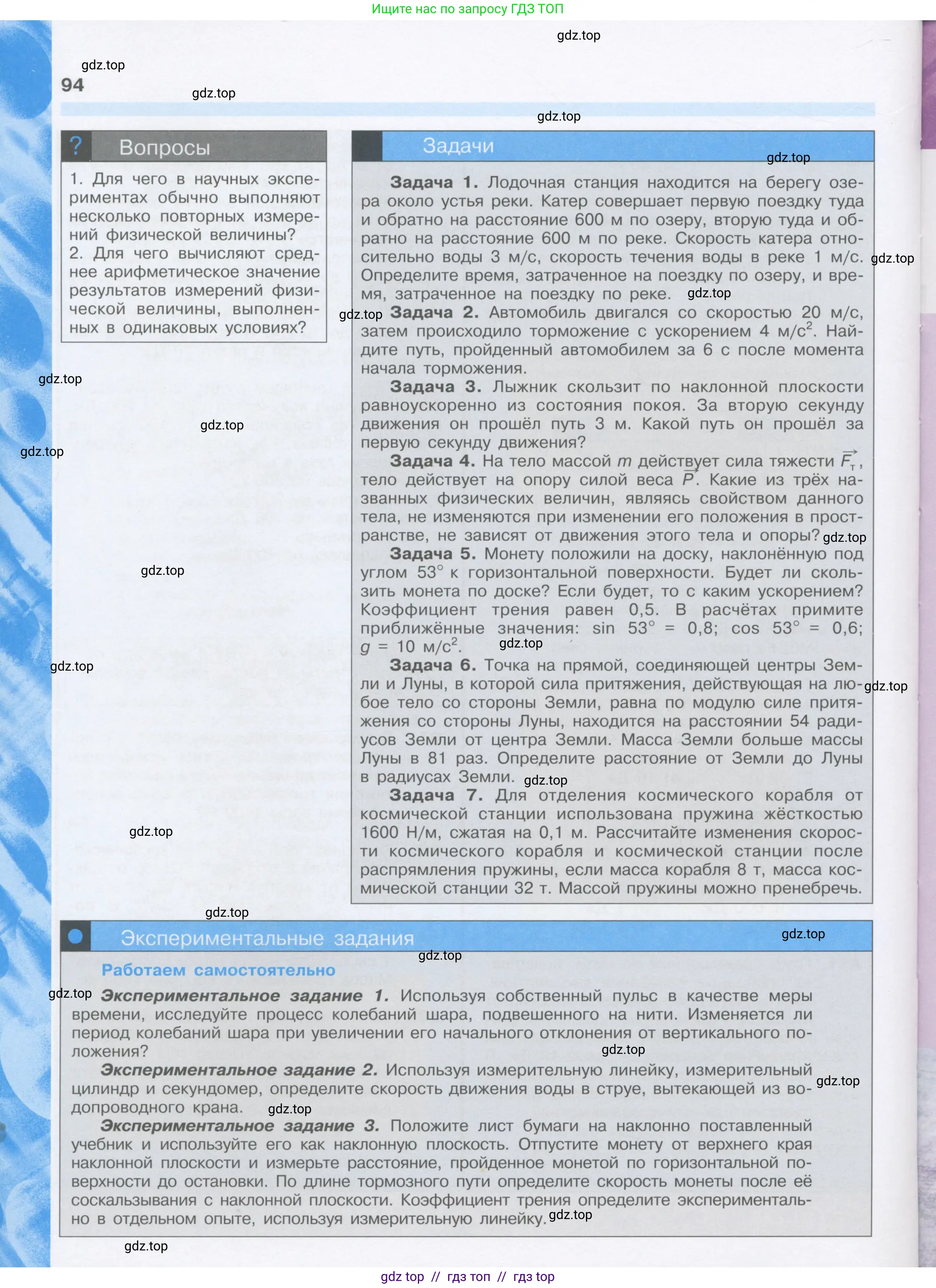 Физика, 9 класс Учебник, автор: Кабардин Олег Фёдорович, издательство Просвещение, Москва, 2014, радужного цвета, страница 94