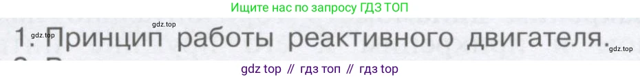 Физика, 9 класс Учебник, автор: Кабардин Олег Фёдорович, издательство Просвещение, Москва, 2014, радужного цвета, страница 63, номер 1, Условие
