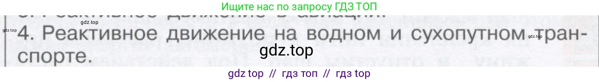 Физика, 9 класс Учебник, автор: Кабардин Олег Фёдорович, издательство Просвещение, Москва, 2014, радужного цвета, страница 63, номер 4, Условие