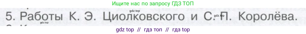 Физика, 9 класс Учебник, автор: Кабардин Олег Фёдорович, издательство Просвещение, Москва, 2014, радужного цвета, страница 63, номер 5, Условие